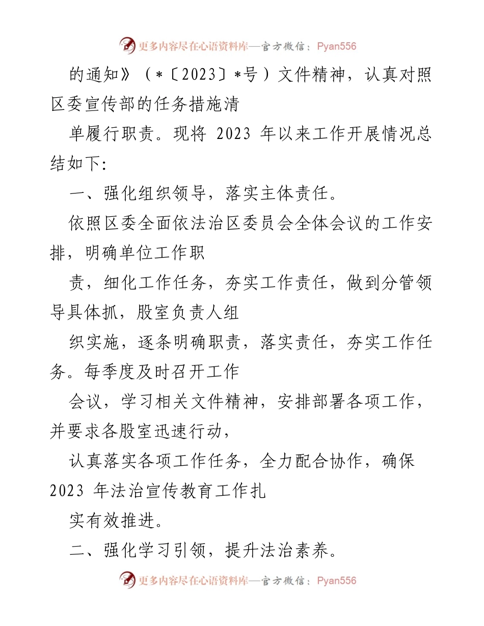 [工作汇报] 2023年普法责任制落实 - 区委宣传部2023年普法责任制落实情况总结.docx_第2页