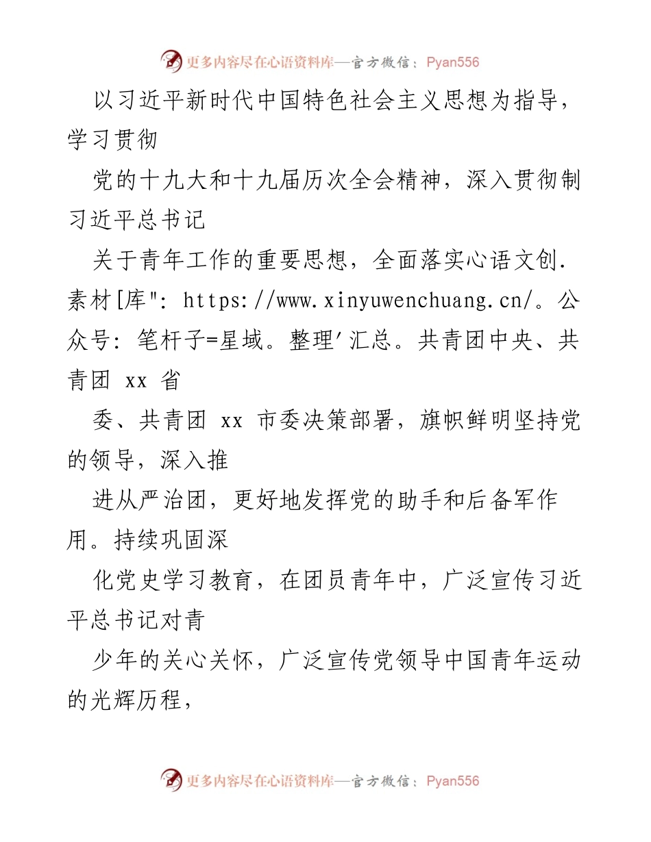 [工作方案] XX 公司团支部 - “喜迎二十大”主题教育实践活动工作方案.docx_第2页
