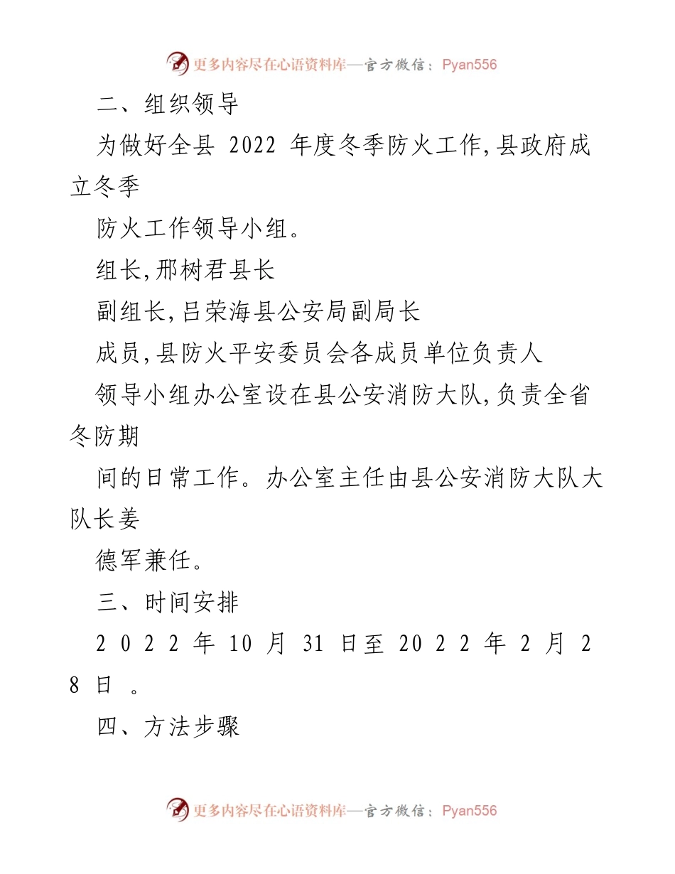 [工作方案] 冬季防火工作 - 县冬季防火工作方案.docx_第2页