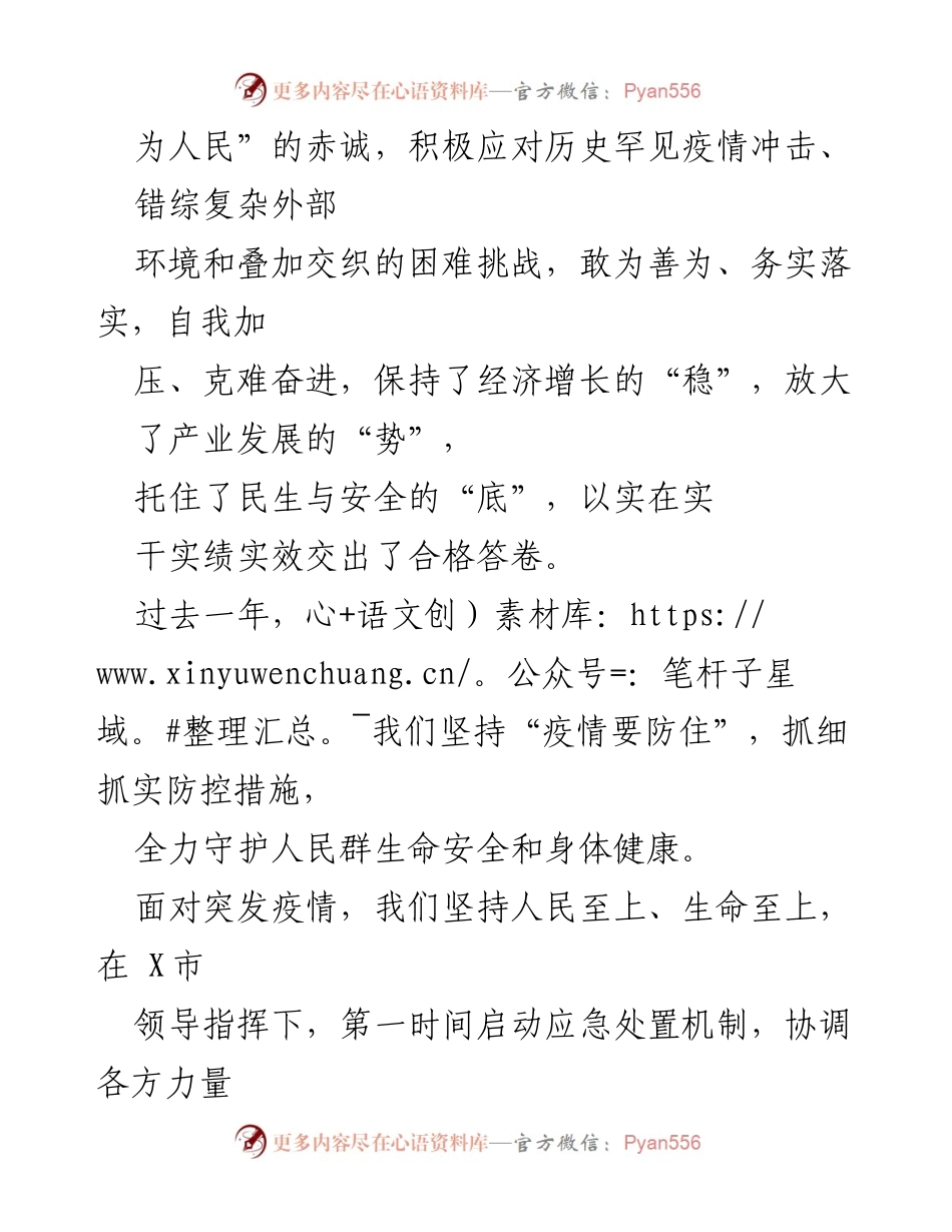 [工作报告] 政府会议 - XX 县2023年政府工作报告_1.docx_第2页