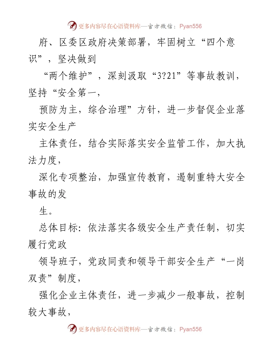 [工作方案] 安全生产月活动 - 2021年安全生产月活动方案及实施计划.docx_第2页