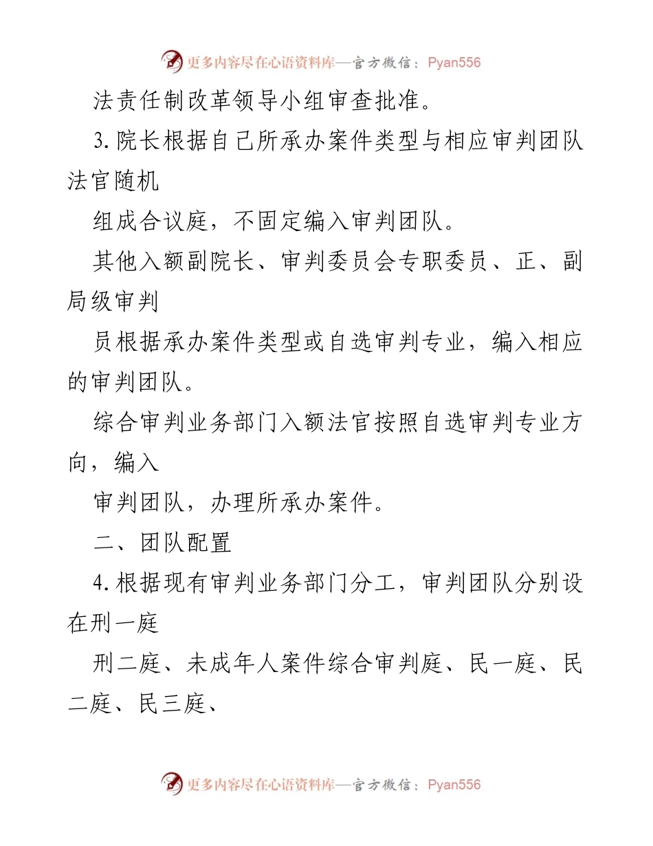 [工作方案] 法院审判团队建设 - 市中级人民法院审判团队建设实施方案.docx_第2页