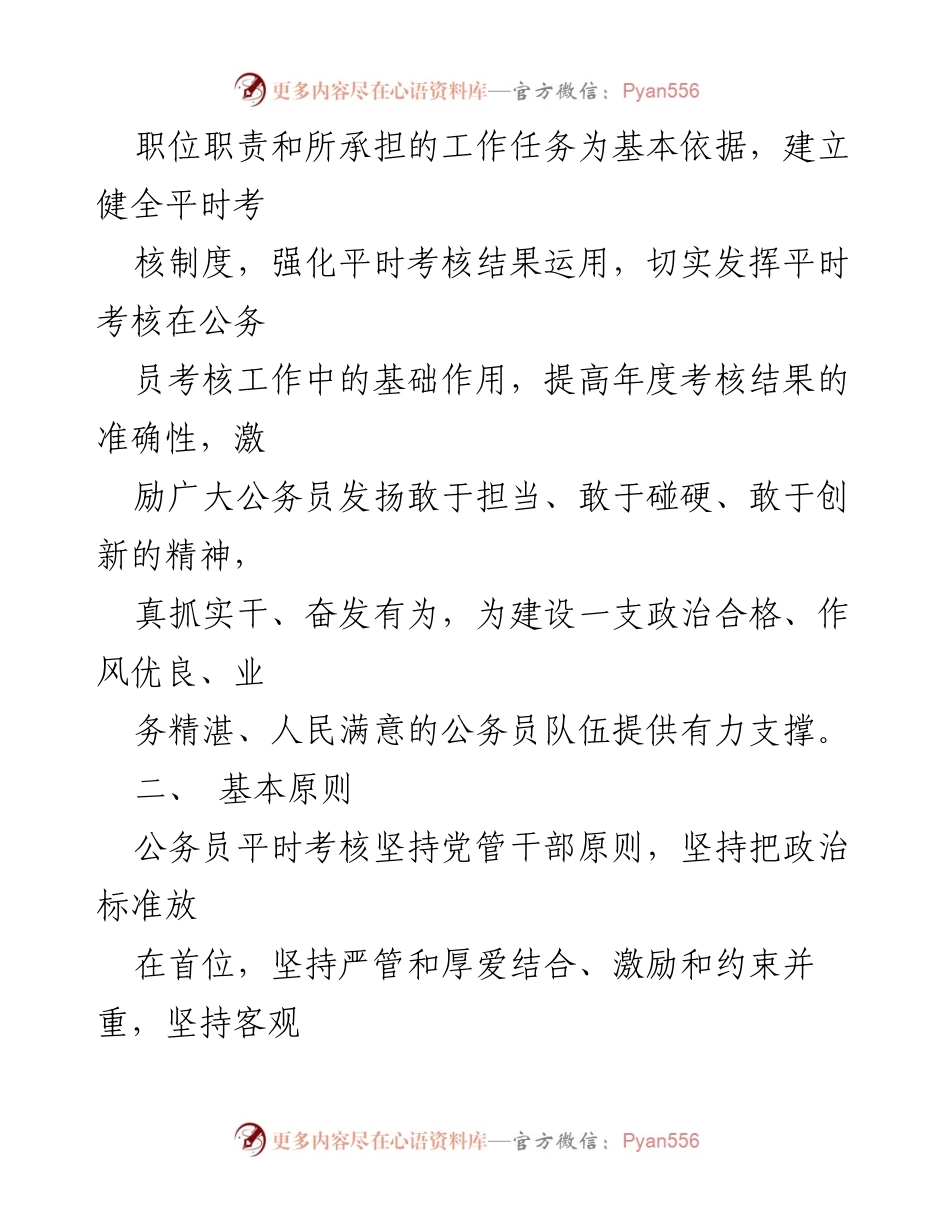 [工作方案] 公务员考核 - 2023年度公务员平时考核工作方案实施细则.docx_第2页