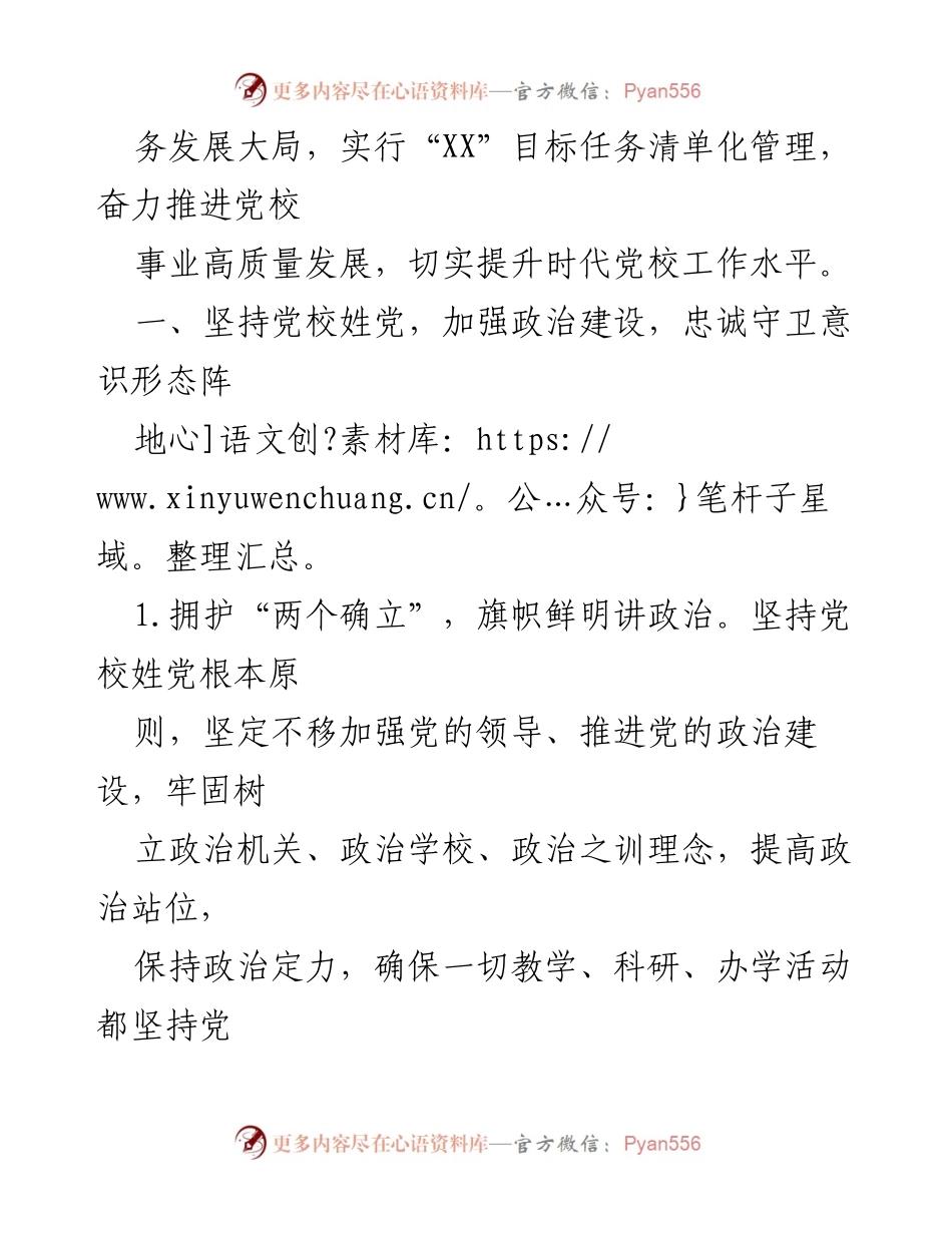 [工作要点] 党校工作会议 - 2023年县委党校（行政学校）工作要点与发展方向.docx_第2页