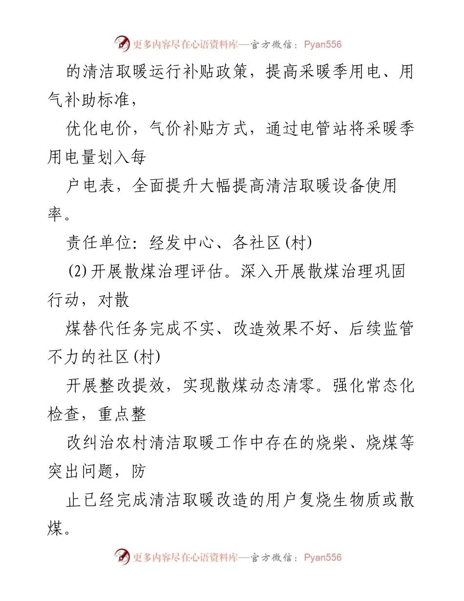 [工作方案] 大气污染治理 - XX街道办事处大气污染治理专项行动方案（2023-2027）.docx_第2页