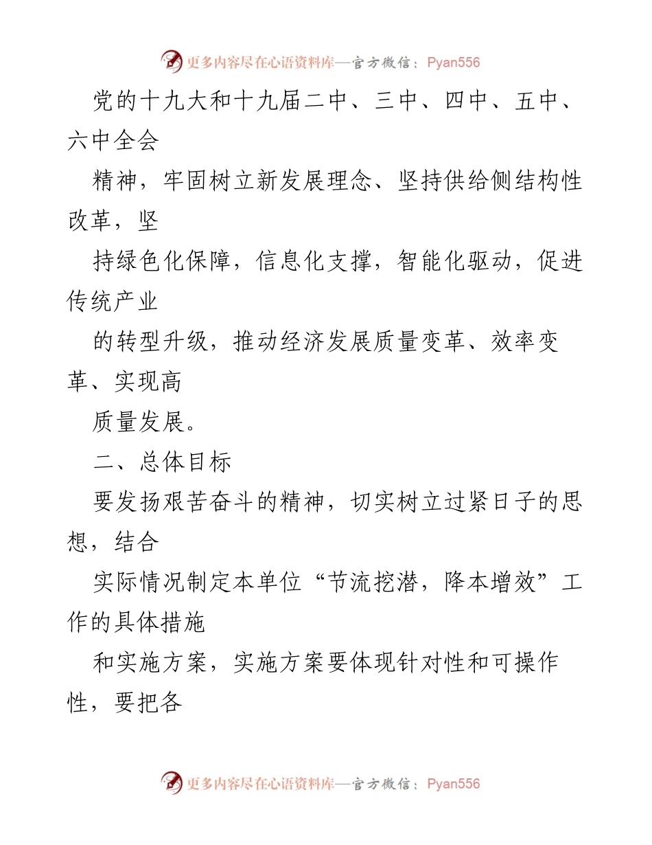 [工作方案] 供水公司 - 供水公司节流挖潜降本增效实施方案.docx_第2页