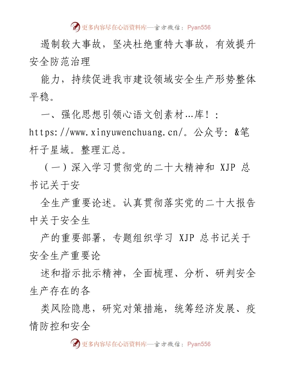[工作要点] 安全生产会议 - 2023年XX市建设安全生产工作要点.docx_第2页