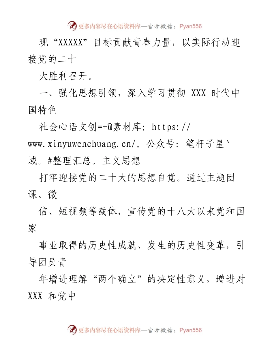[工作要点] 2022年司共青团工作 - 强化思想引领，服务大局，助力青年成长.docx_第2页