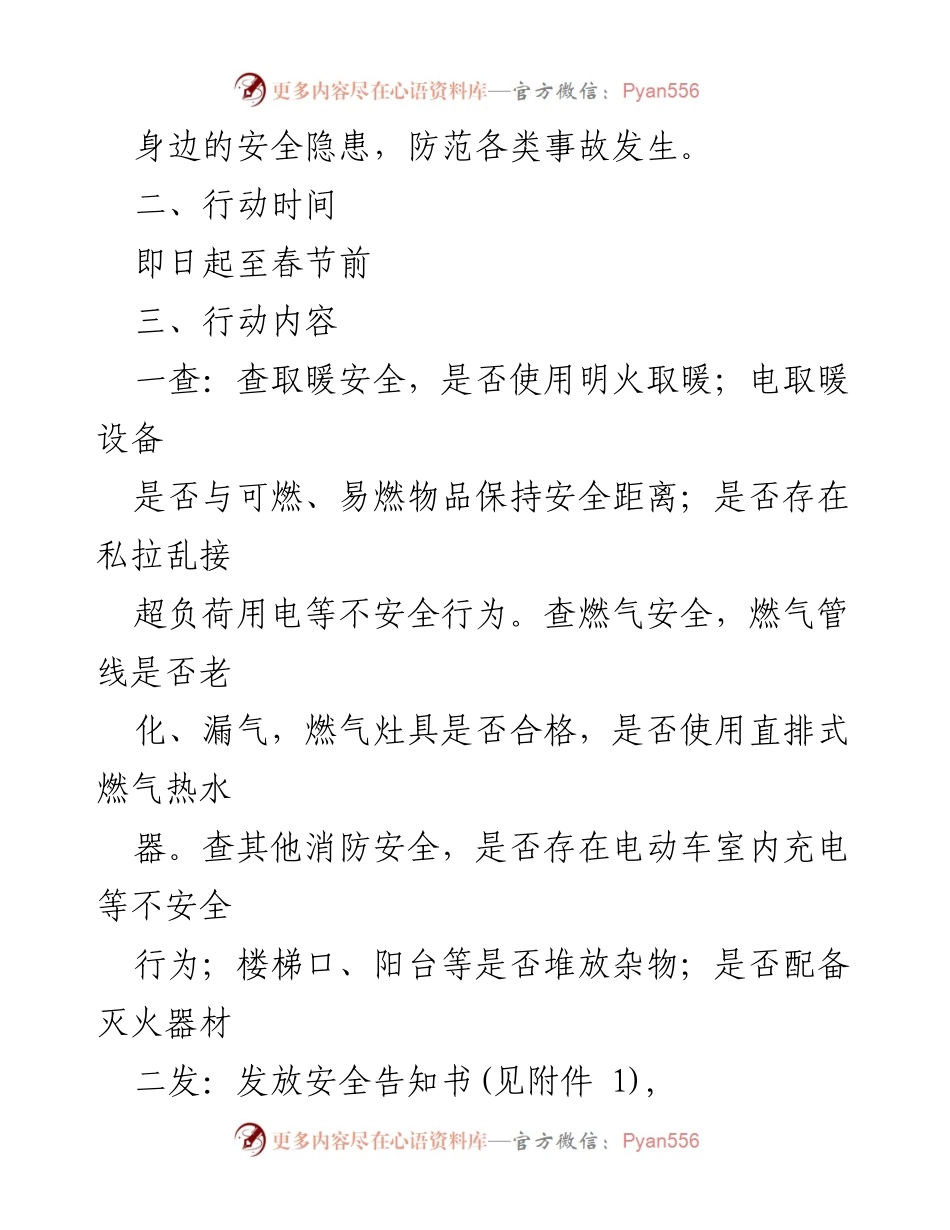 [工作方案] XX镇 - 岁末年初“敲门行动”安全隐患排查工作方案.docx_第2页