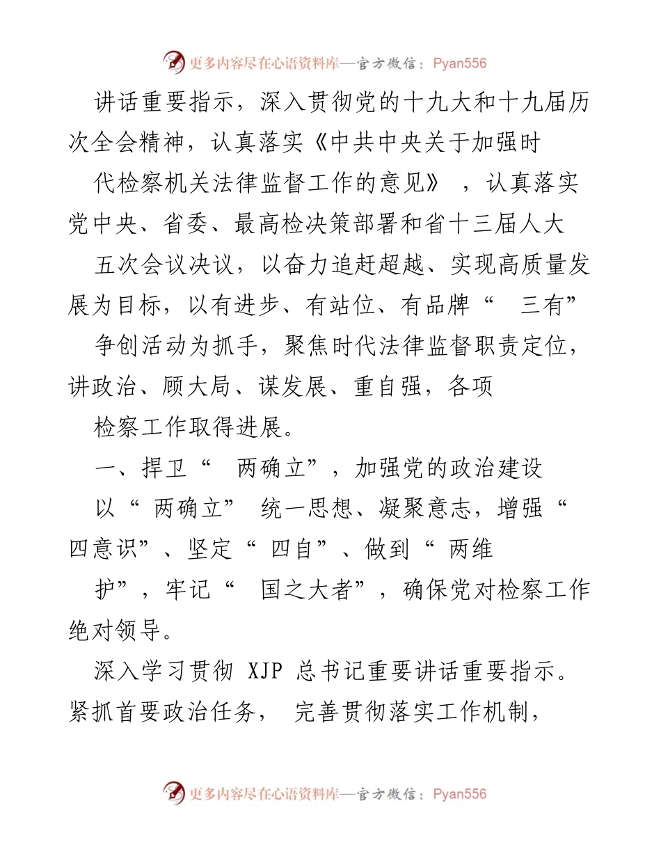 [工作报告] 陕西省人民检察院工作报告总结.docx_第2页