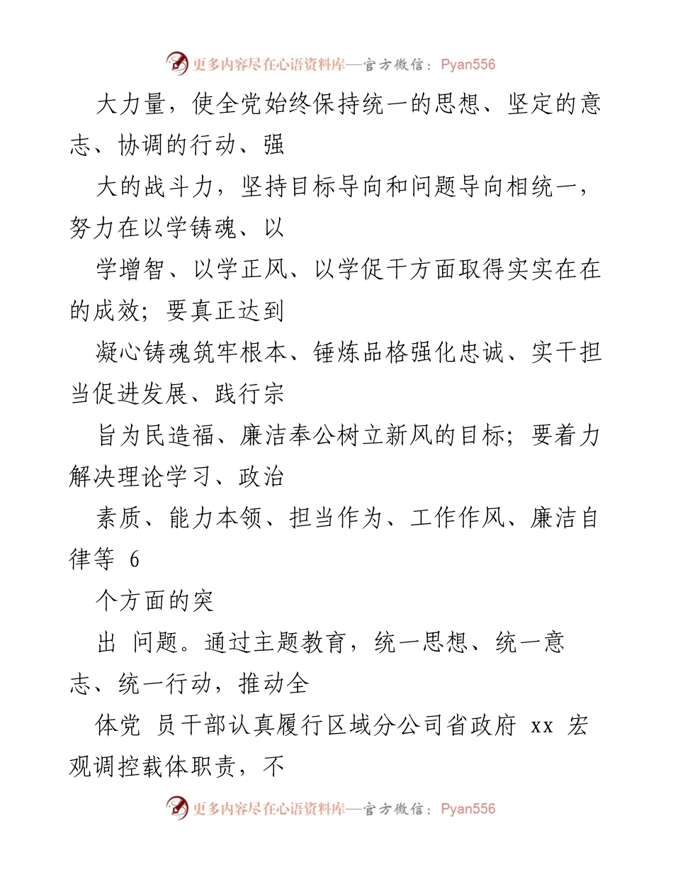 [工作方案] 分公司主题教育 - 2023年度第二批主题教育工作方案.docx_第2页