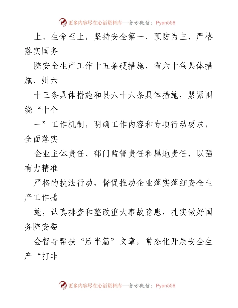 [工作方案] 镇安全生产 - 镇重大事故隐患专项排查整治2023行动工作方案.docx_第2页