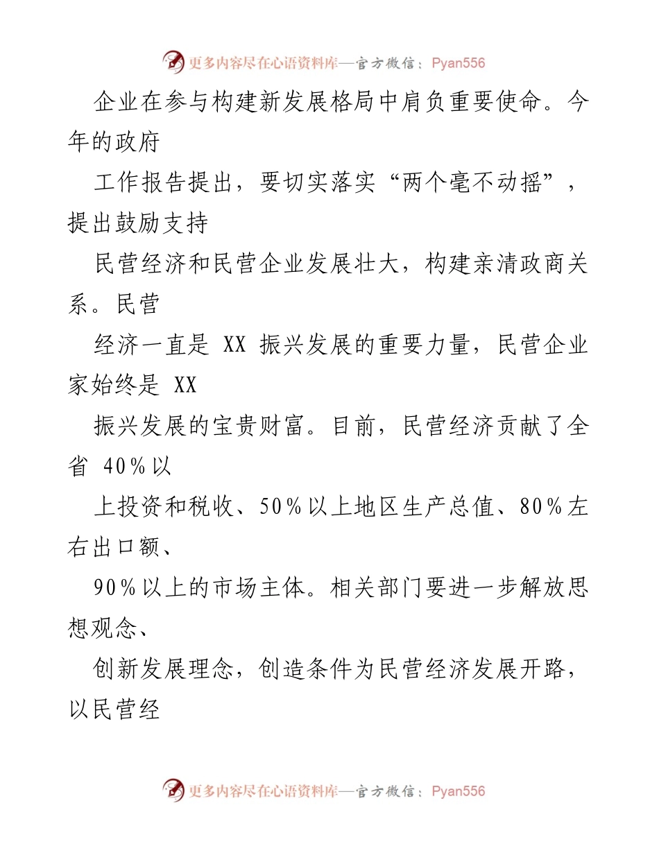 [工作报告] 政策推动 - 推动区域民营经济高质量发展的重要路径.docx_第2页