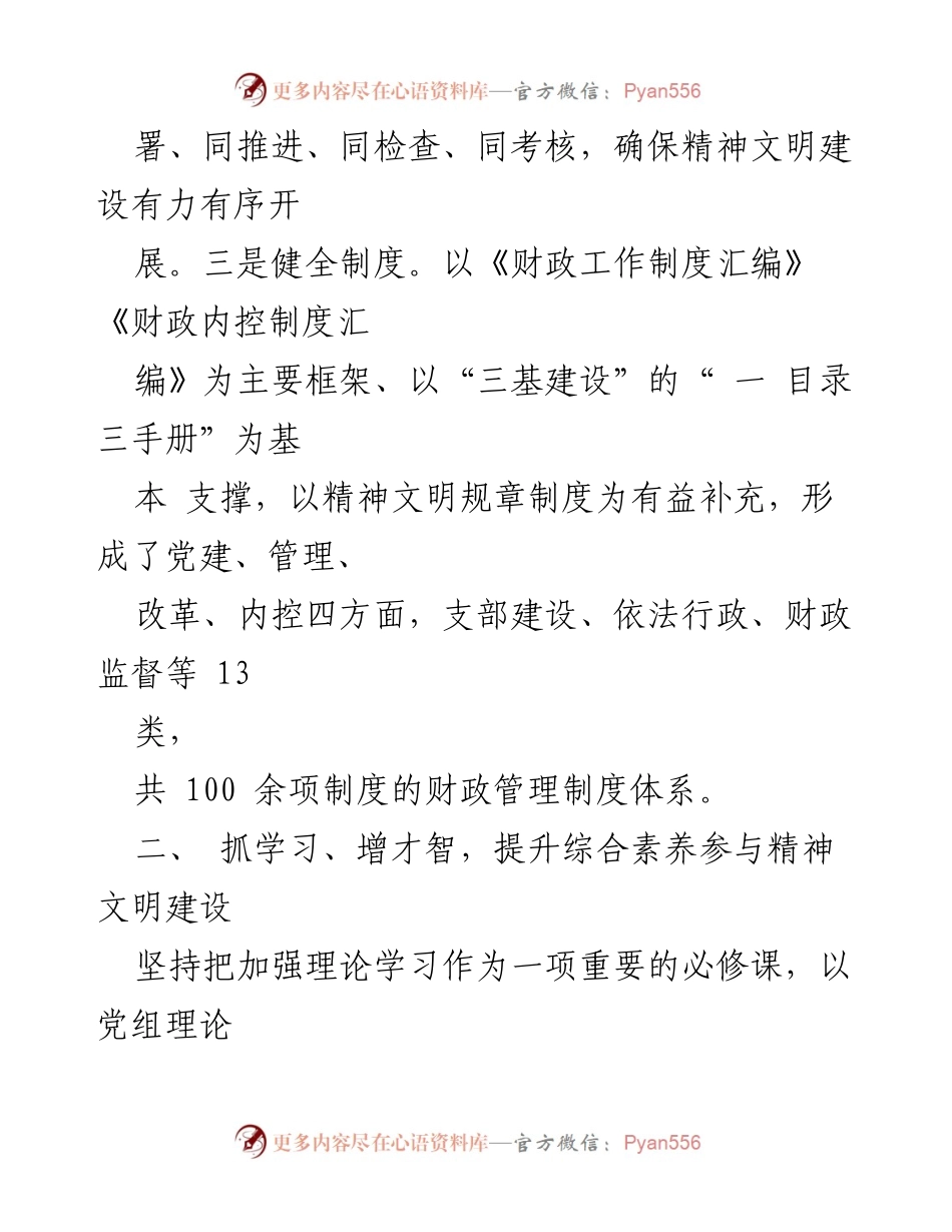 [工作报告] 财政局年度总结 - 2022年度精神文明创建工作报告.docx_第2页