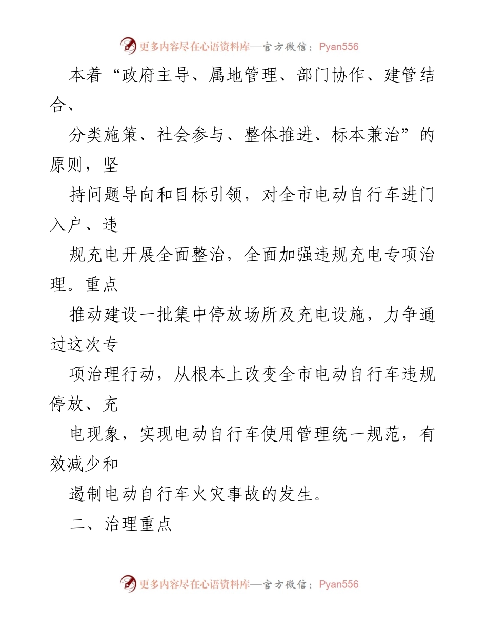 [工作方案] 电动自行车安全管理 - 电动自行车违规充电专项治理行动实施方案.docx_第2页