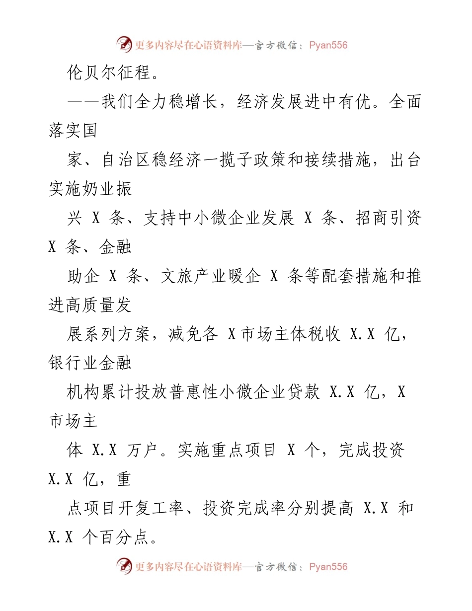 [工作报告] 市政府年度大会 - 2023年X市政府工作报告总结.docx_第2页