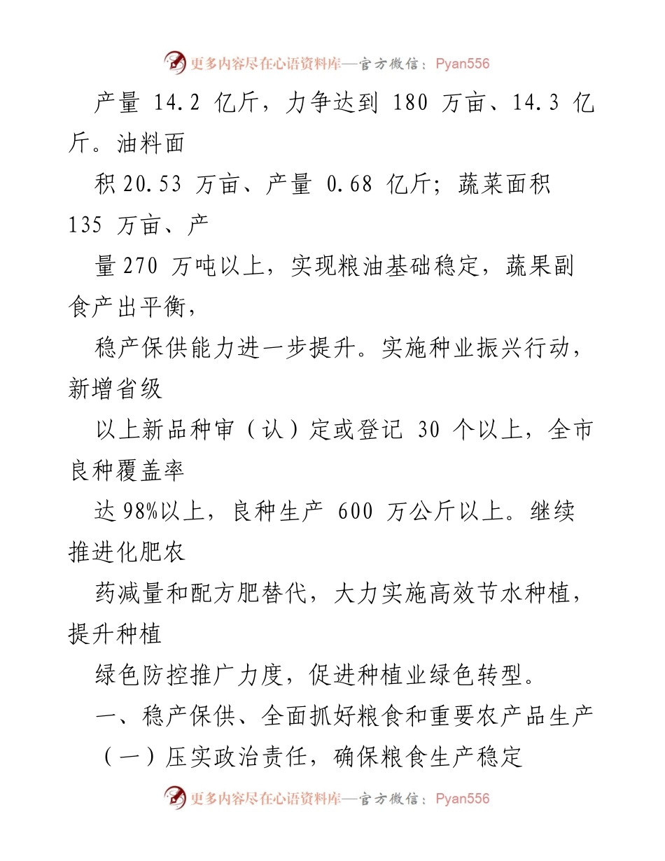 [工作要点] 农业农村局 - 2024年种植业发展工作要点.docx_第2页