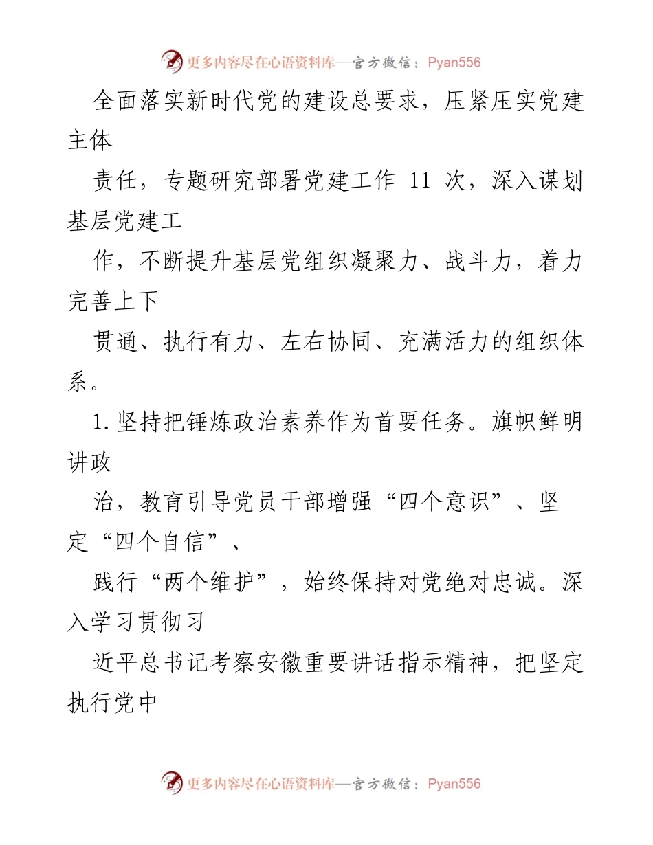 [工作报告] 行流镇政府 - 2023年行流镇政府工作报告总结.docx_第2页