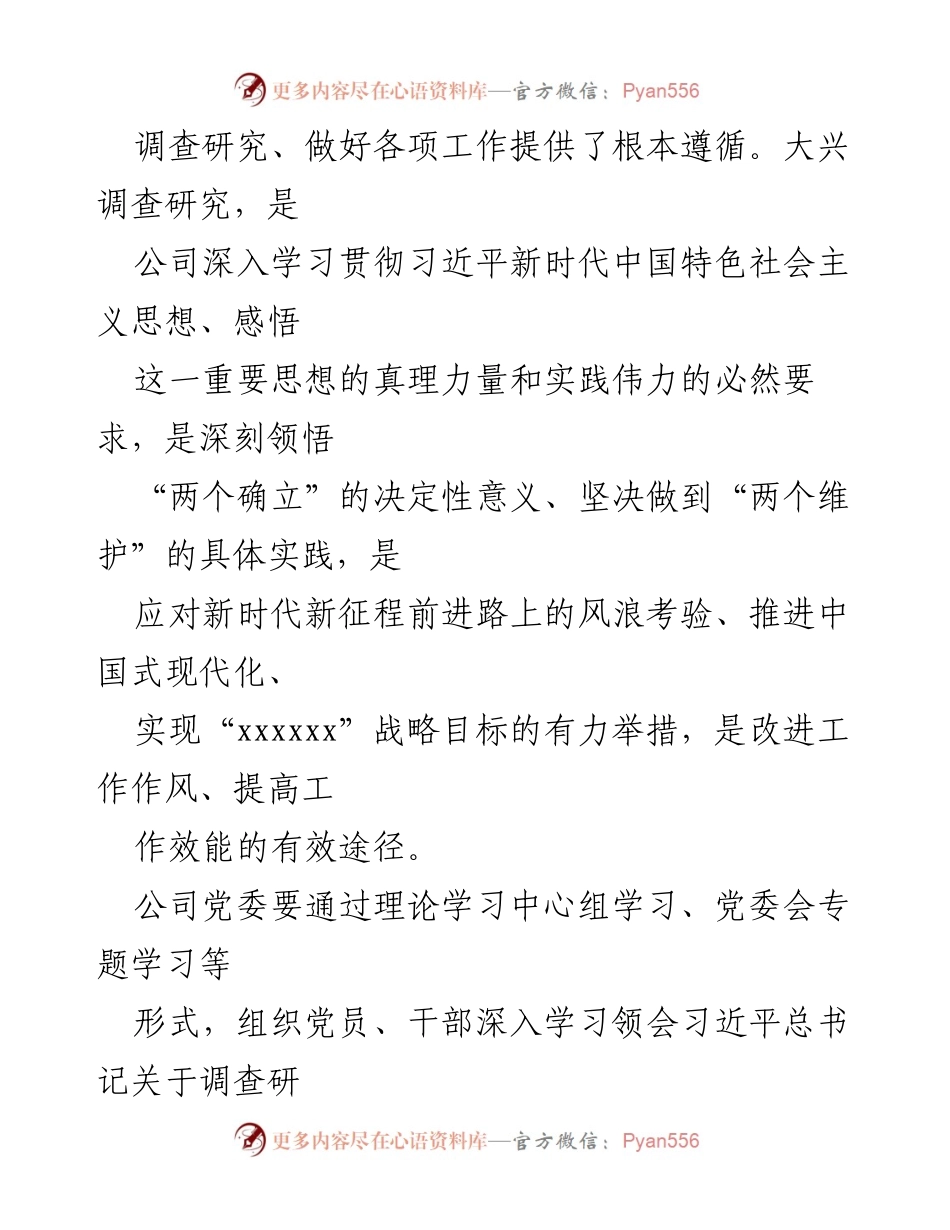 [工作方案] 党委会议 - xxx集团党委大兴调查研究行动方案.docx_第2页