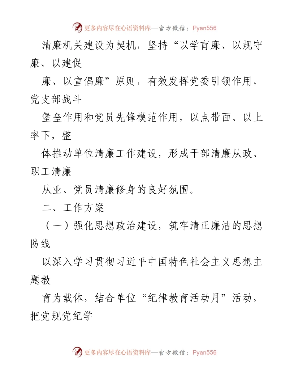[工作方案] 清廉机关建设 - 清廉机关建设工作方案.docx_第2页