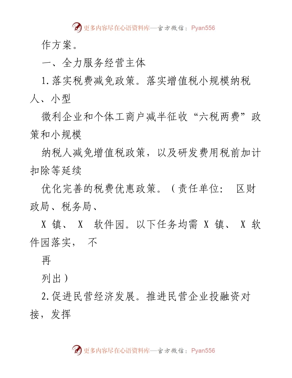 [工作方案] 经济工作会议 - 2024年一季度经济复苏工作方案.docx_第2页