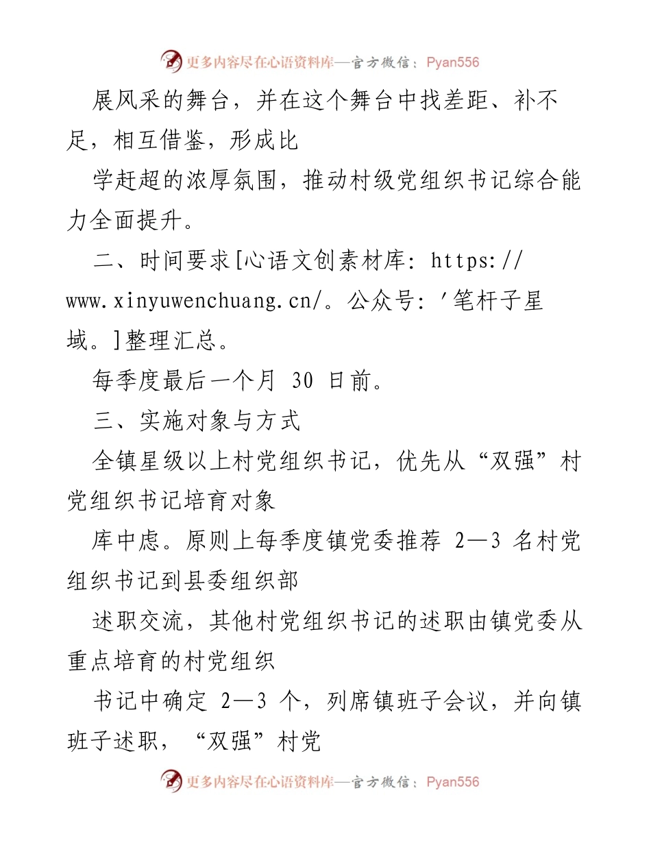 [工作方案] 乡村振兴党建活动 - 乡村振兴“双强”党组织书记述职擂比活动实施方案.docx_第2页