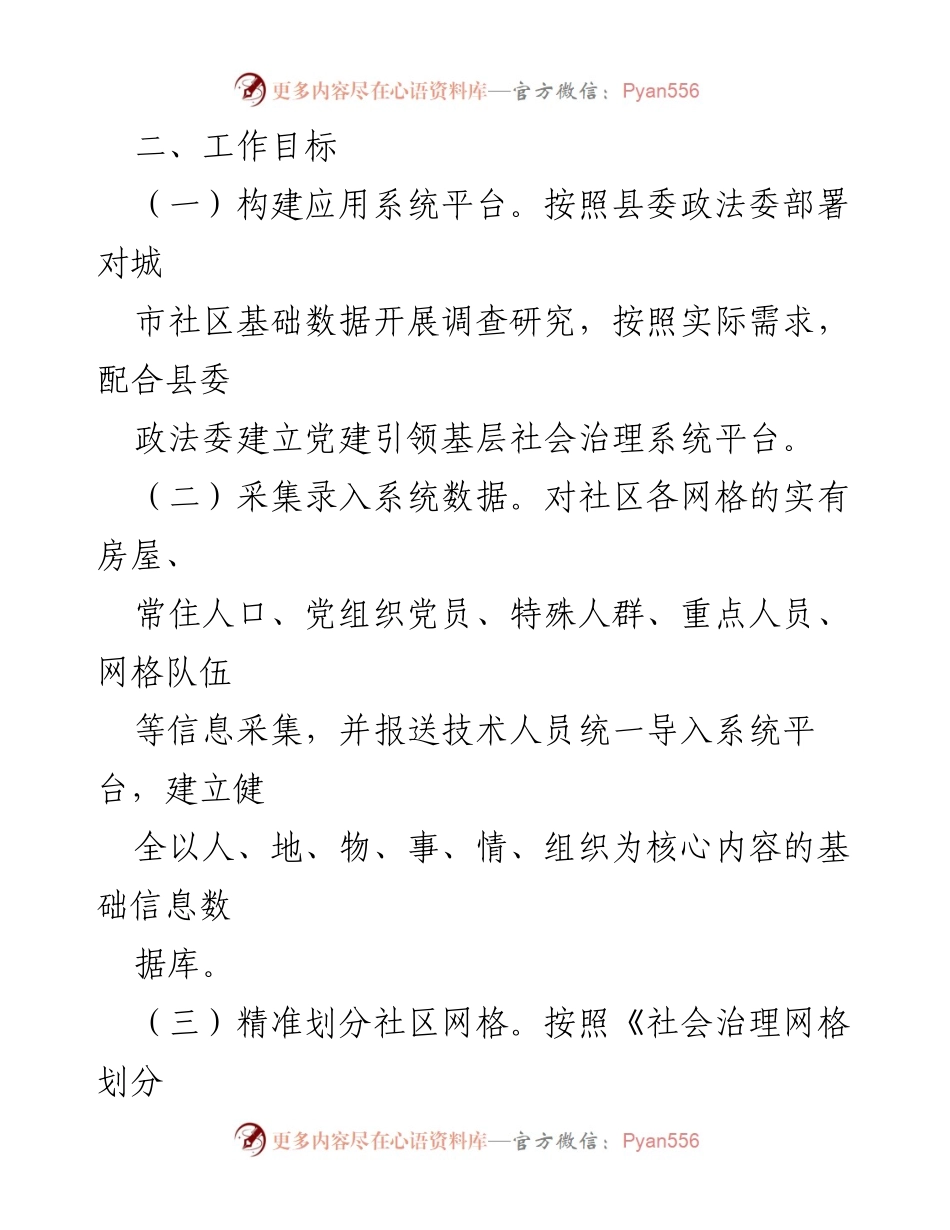 [工作方案] 城市社区 - 2022年城市社区网格化管理工作方案.docx_第2页