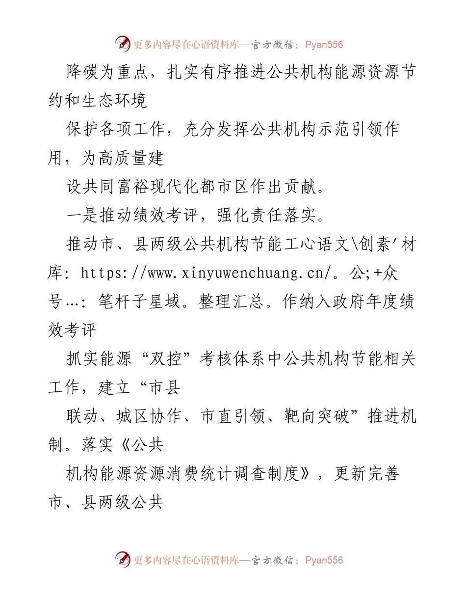[工作要点] 公共机构节能工作会议 - 2022年公共机构节约能源资源工作要点.docx_第2页