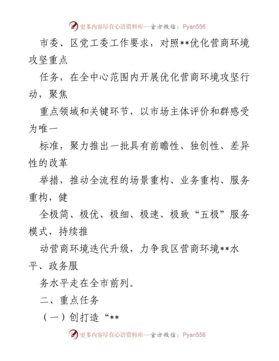 [工作方案] 优化营商环境专项行动 - 优化营商环境攻坚年实施方案.docx_第2页