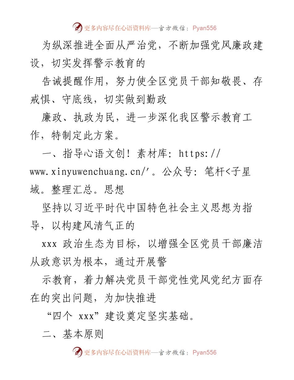 [工作方案] 党风廉政建设 - 深化警示教育工作方案.docx_第1页