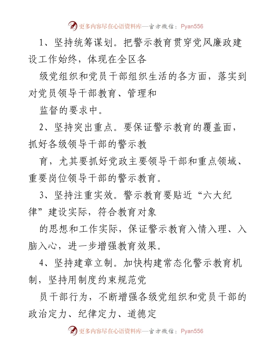 [工作方案] 党风廉政建设 - 深化警示教育工作方案.docx_第2页