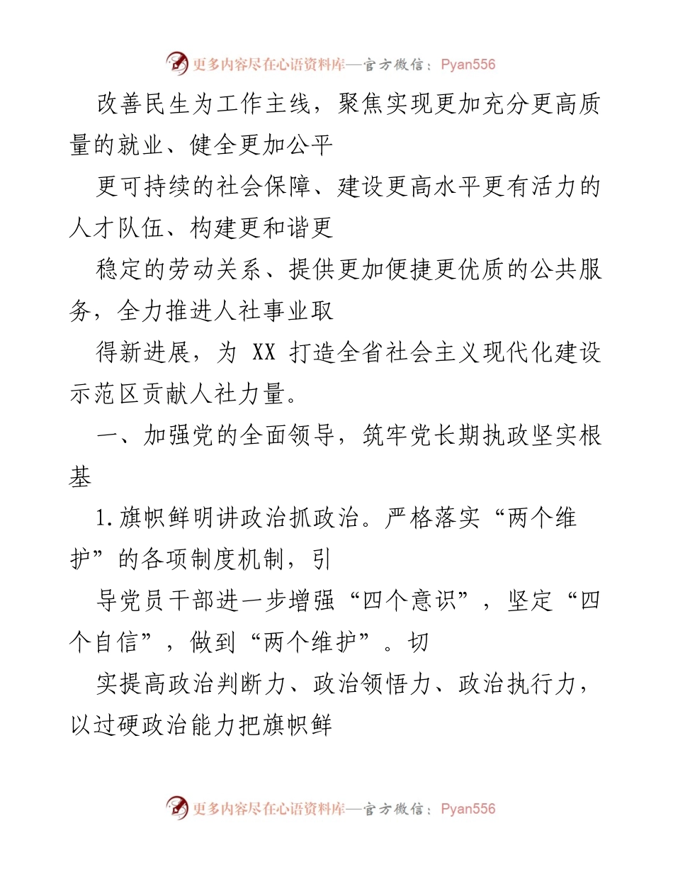 [工作要点] XX 区人社工作会议 - 2022 年 XX 区人力资源和社会保障工作要点.docx_第2页