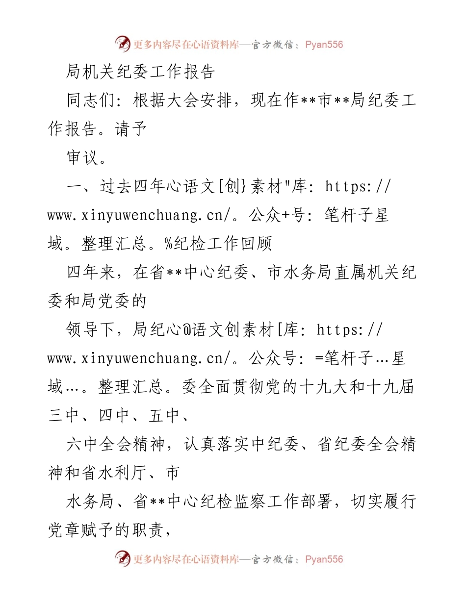[工作报告] 纪委会议 - __市局纪委工作报告总结与反思__.docx_第1页
