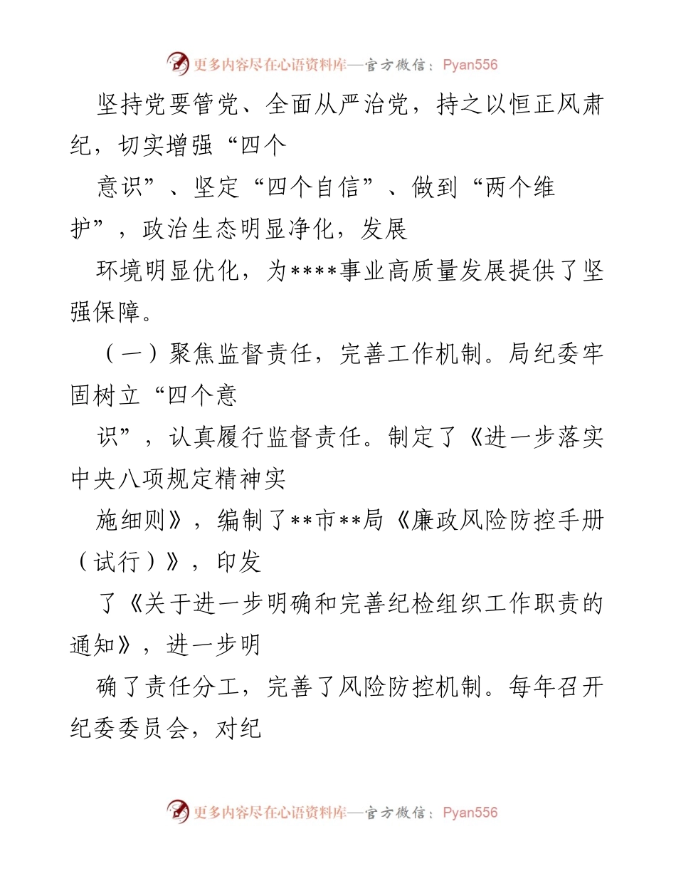 [工作报告] 纪委会议 - __市局纪委工作报告总结与反思__.docx_第2页