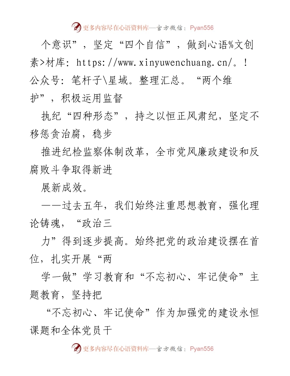 [工作报告] 市第四次党代表大会 - XX市纪委监委五年工作总结及未来规划.docx_第2页