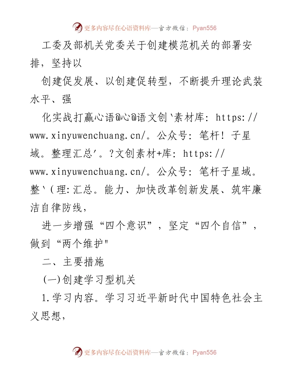 [工作方案] 机关党建 - 创建模范机关实施方案_1.docx_第2页