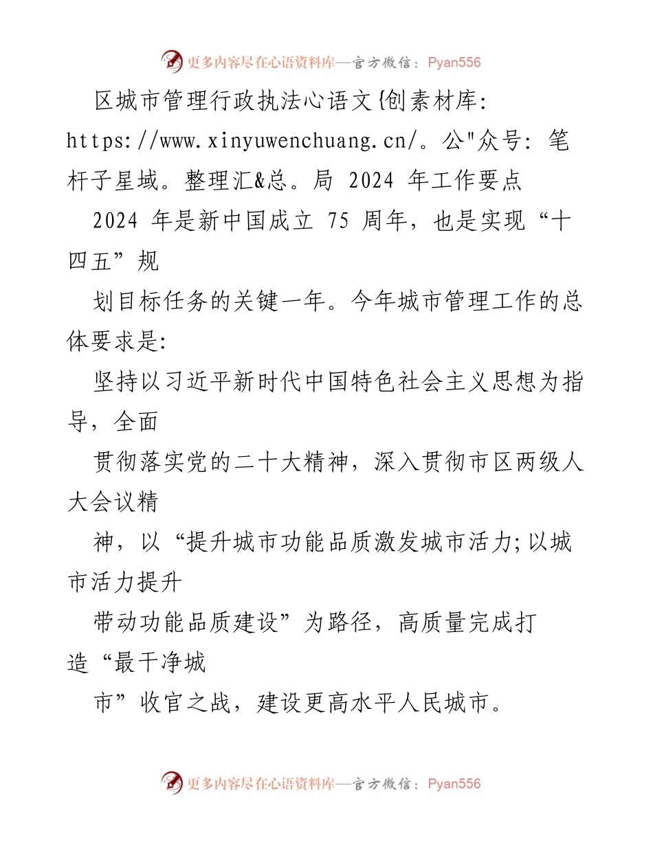 [工作要点] 城市管理 - 2024年城市管理工作要点与整治行动计划.docx_第1页