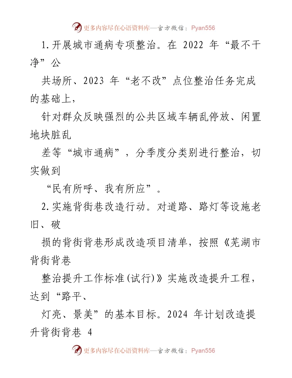 [工作要点] 城市管理 - 2024年城市管理工作要点与整治行动计划.docx_第2页