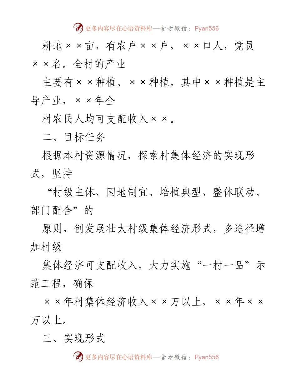 [工作方案] 村级集体经济发展 - 2023年村级集体经济壮大实施方案.docx_第2页