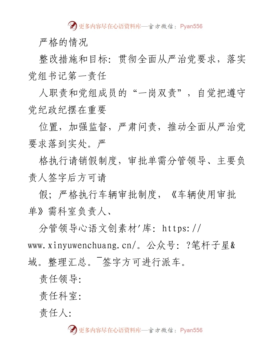 [工作方案] 机关整改 - XX局作风纪律整改工作方案.docx_第2页
