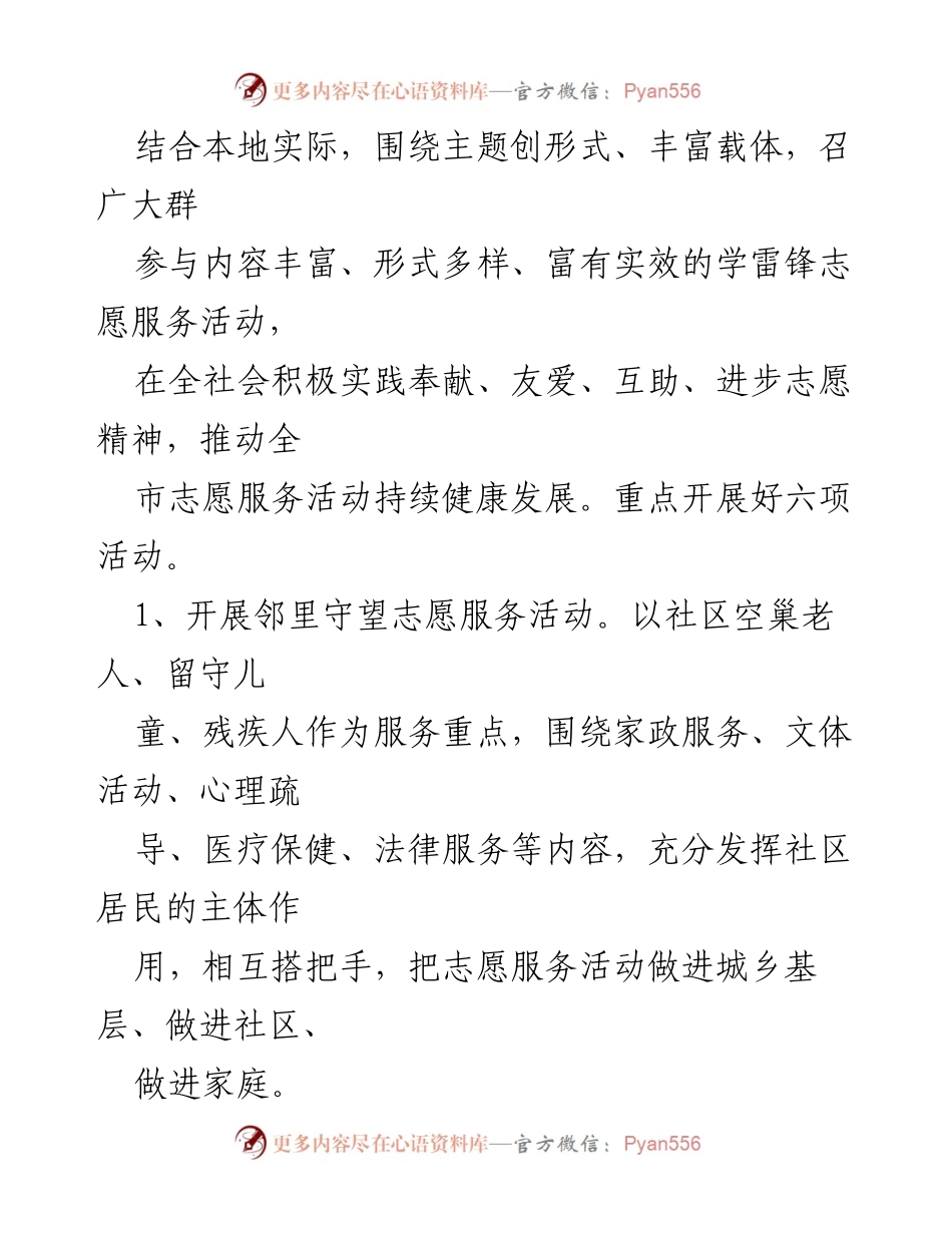 [工作方案] 学雷锋日志愿服务活动 - 2017年学雷锋志愿服务活动实施方案.docx_第2页