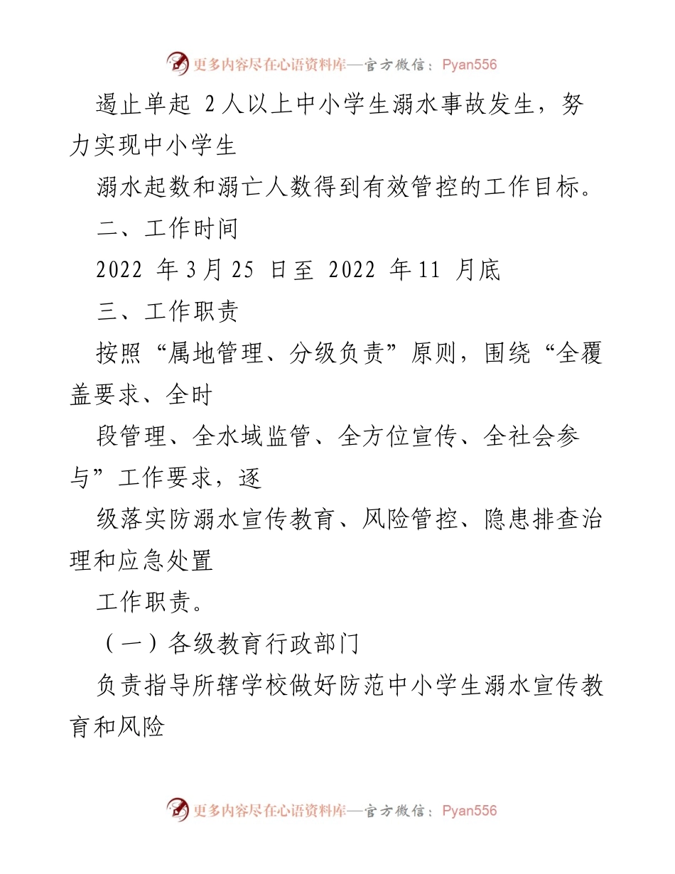 [工作方案] 教育系统 - 2022年xx市中小学生溺水防范专项行动方案.docx_第2页