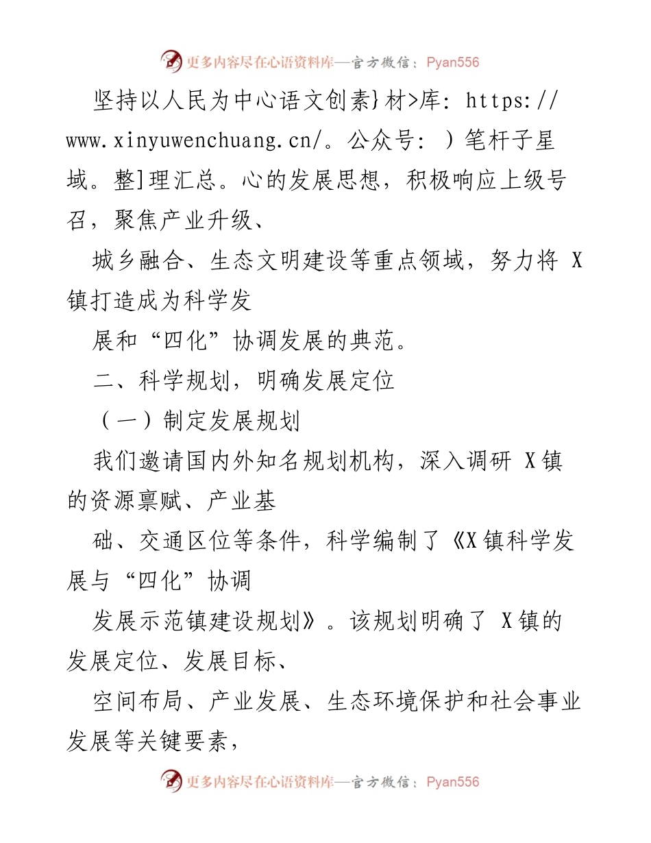 [工作汇报] X镇 - 打造科学发展与四化协调发展示范镇的实践与展望.docx_第2页