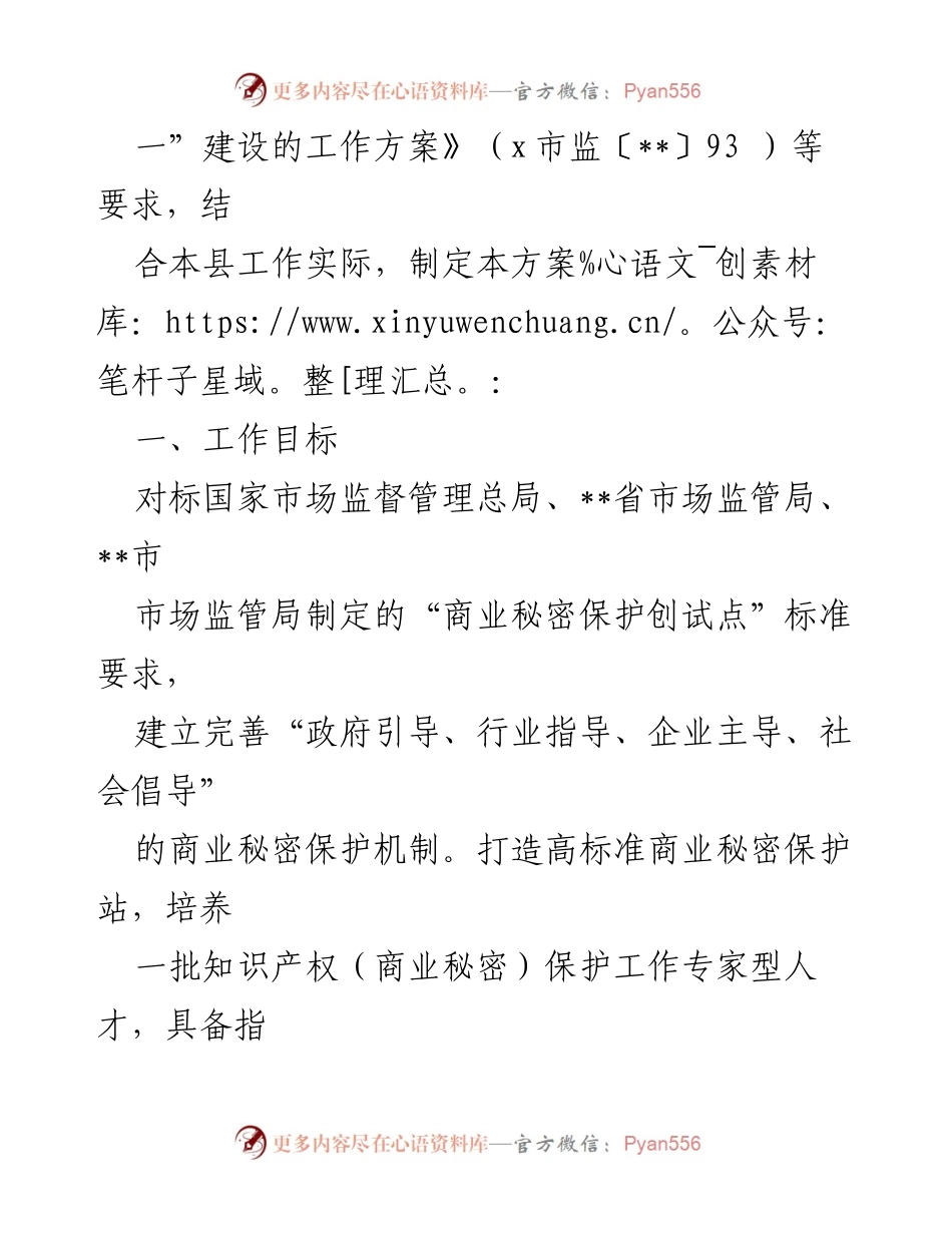 [工作方案] 商业秘密保护 - 加强商业秘密保护工作机制建设方案.docx_第2页