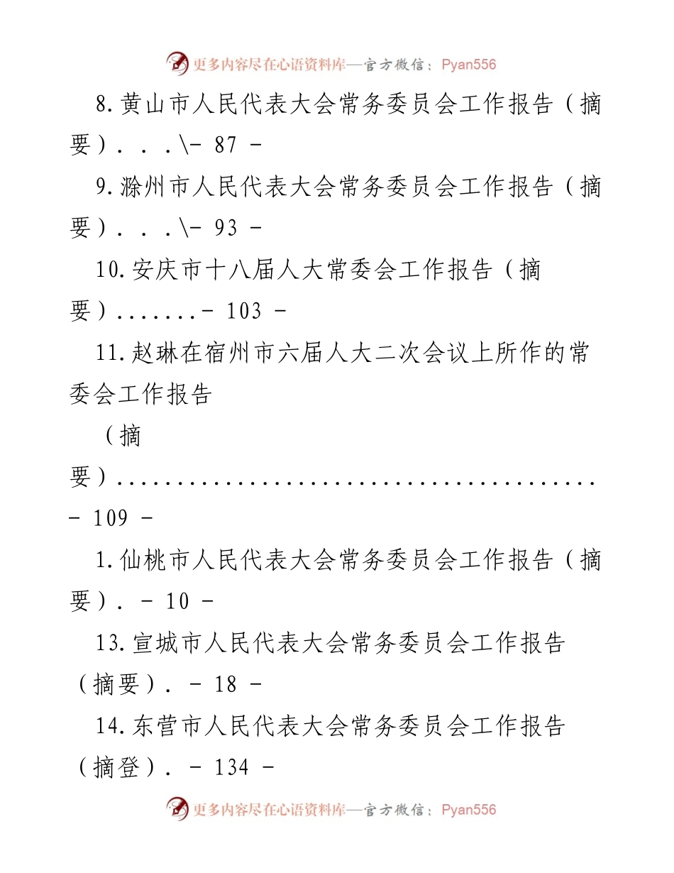 [工作报告] 庆阳市人大常委会工作报告在第五届人民代表大会第二次会议上的汇报.docx_第2页