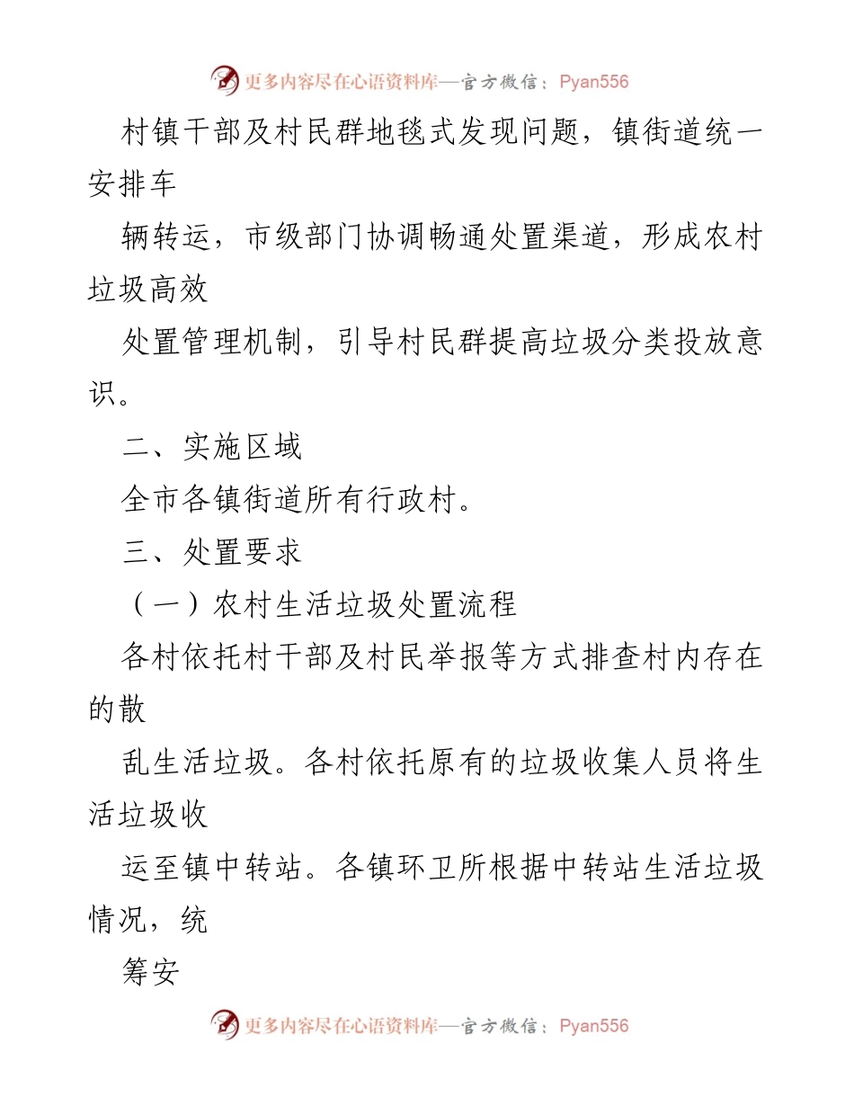 [工作方案] 农村垃圾处置 - xx市农村垃圾处置“百日攻坚”行动方案.docx_第2页