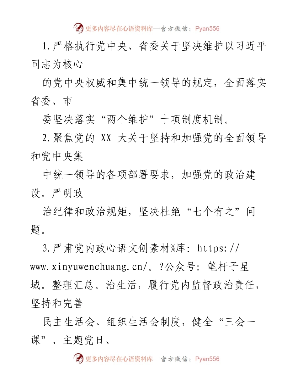 [工作要点] 党风廉政建设会议 - 2023年度某局党风廉政建设和反腐败工作要点.docx_第2页