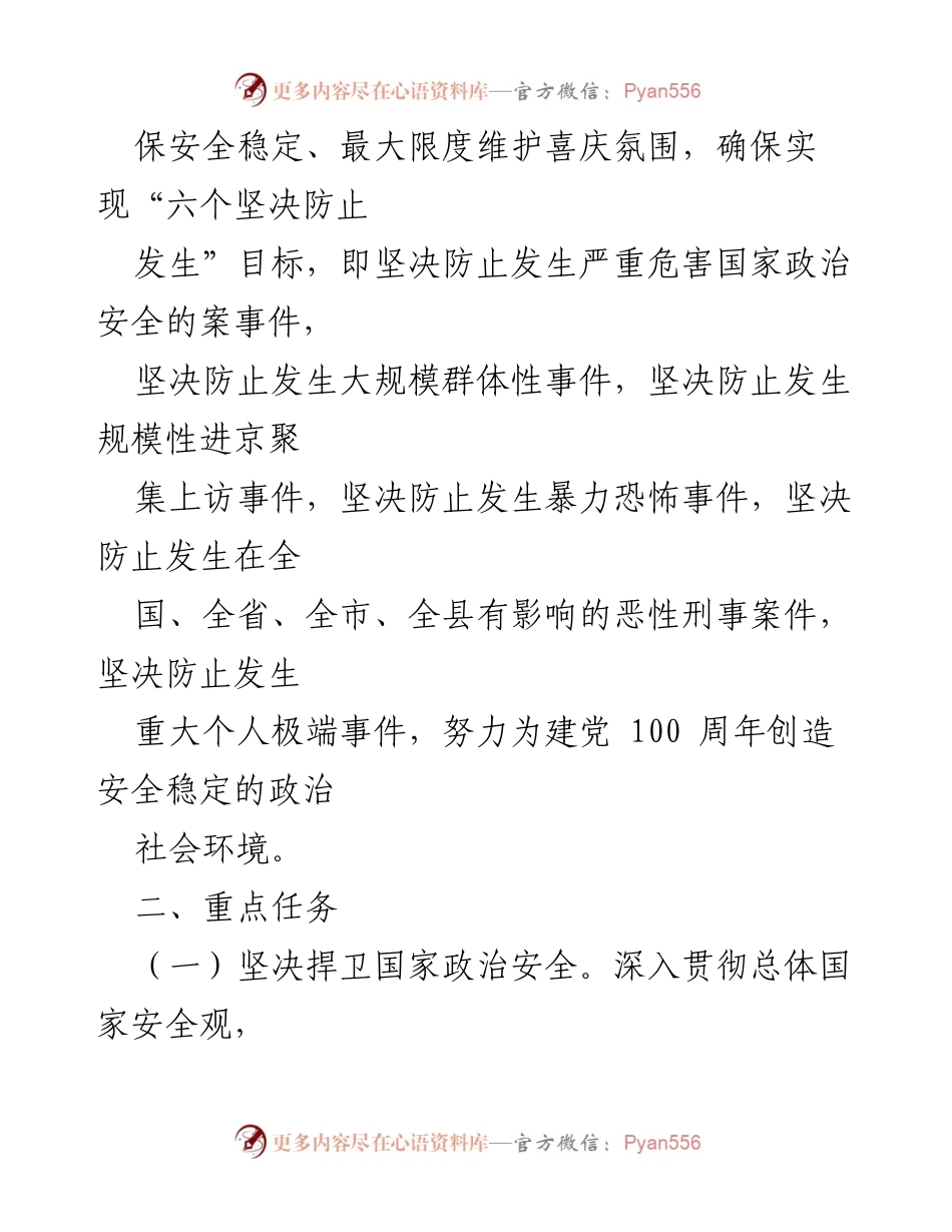 [工作方案] 建党100周年庆典 - 建党100周年大庆维稳安保工作方案.docx_第2页