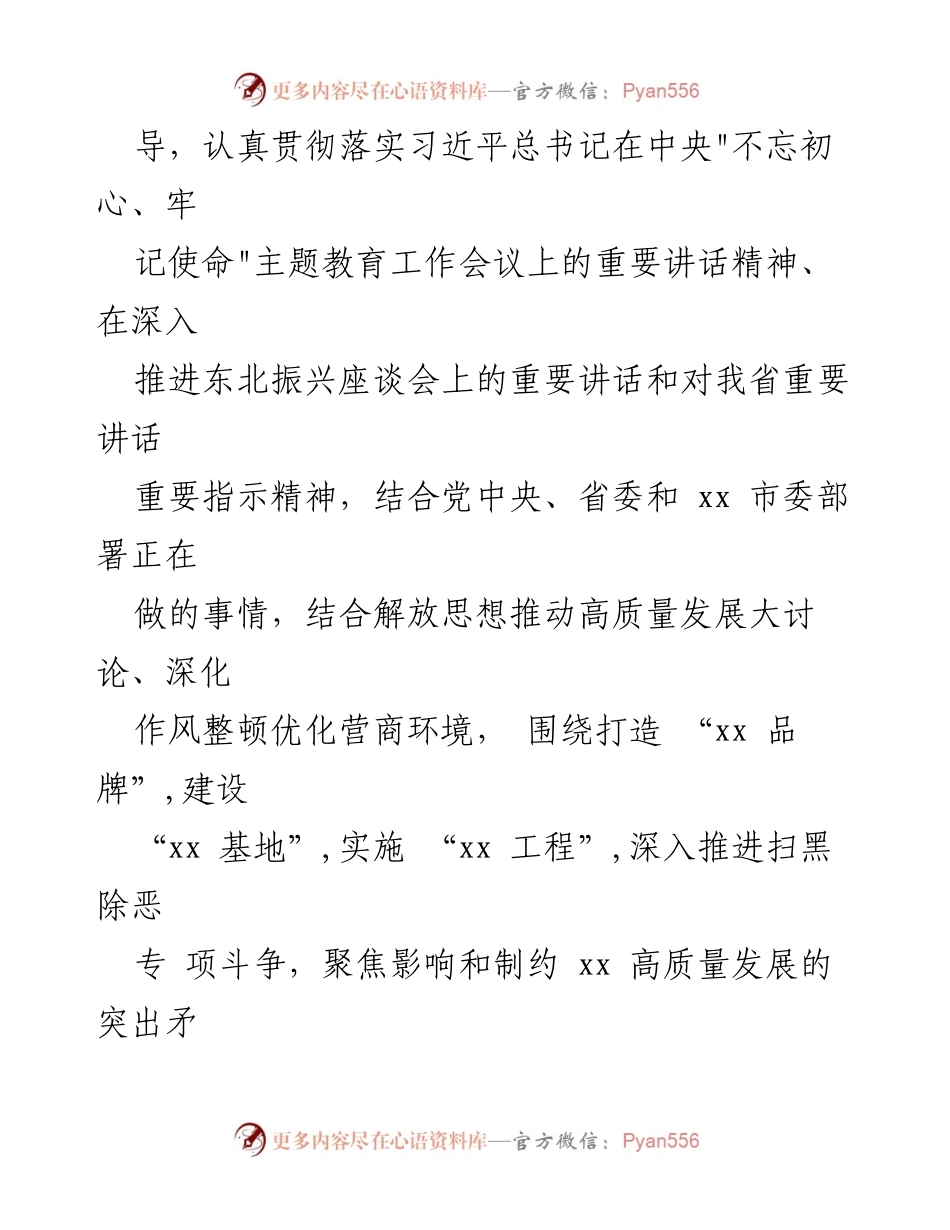 [工作方案] 市委常委班子 - 主题教育调查研究工作方案.docx_第2页