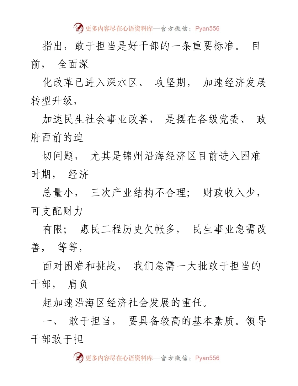 [工作汇报] 党政干部自查 - 加强干部担当意识的自检自查与整改措施.docx_第2页
